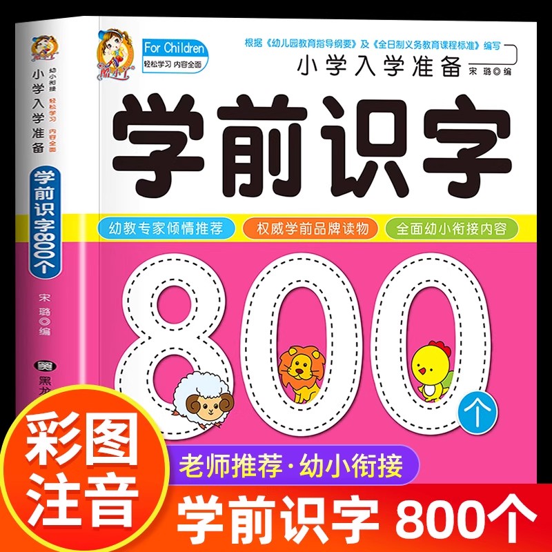 Preschool Literacy: 800 Chines - đánh giá và giá Kids Education Age